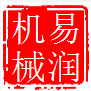惠州市易润机械有限公司