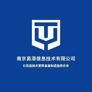南京易添信息技术有限公司