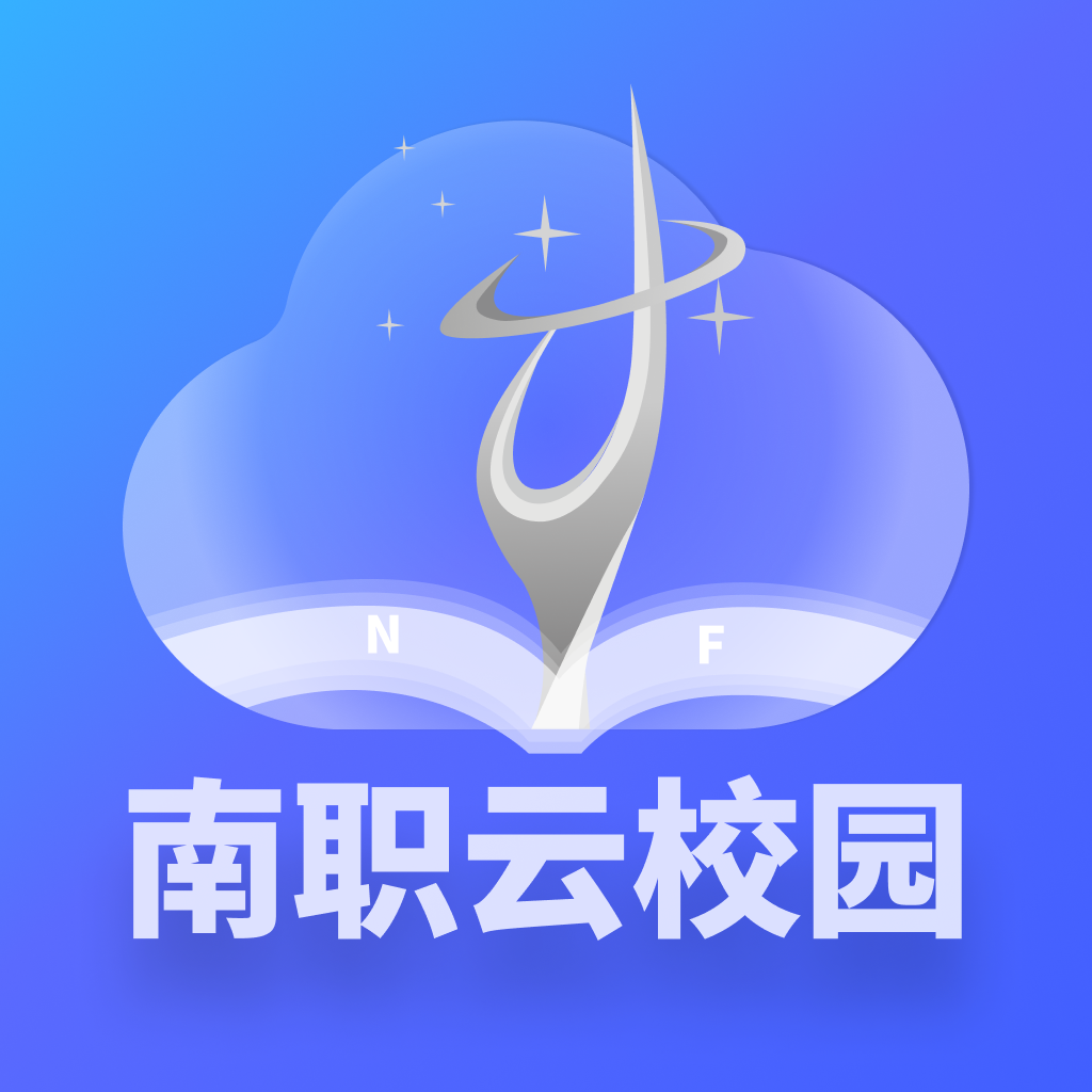 智慧校园｜南职云校园