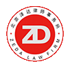 北京泽达律所