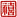 上海中喜物流货单