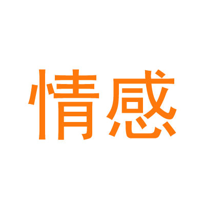 情感知识网