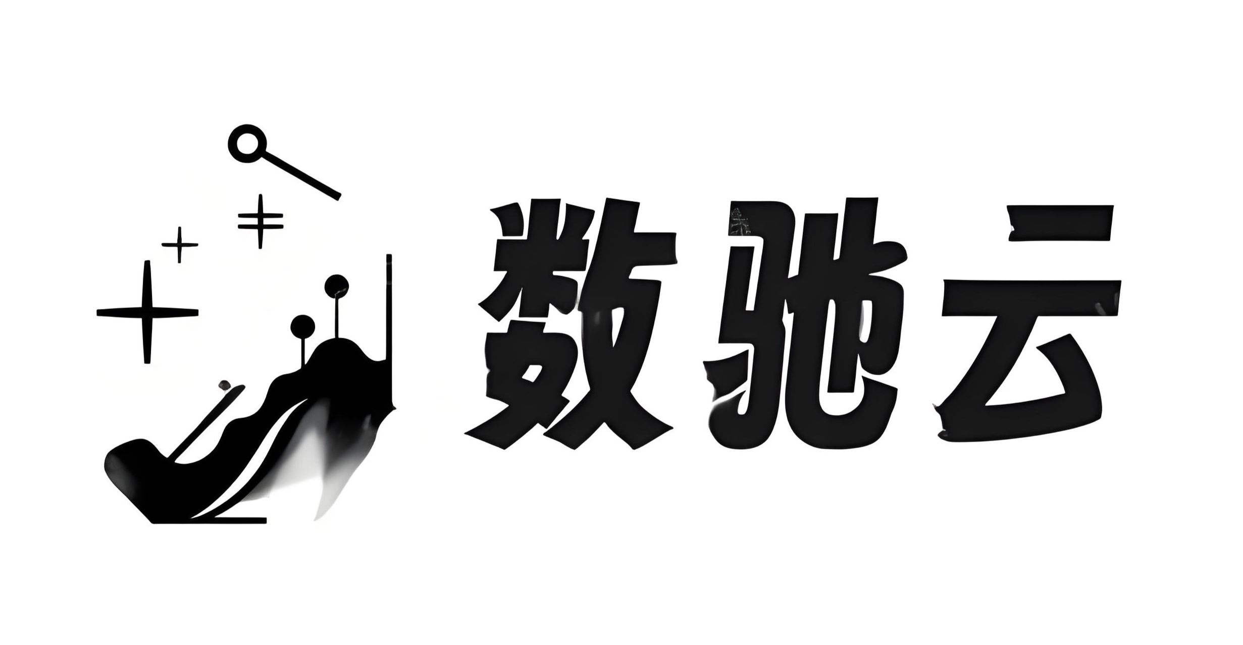 数驰云二级域名分发