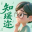 知瑷迩