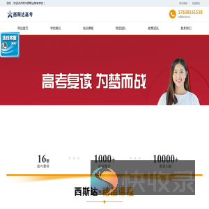 郑州西斯达高考学校官网