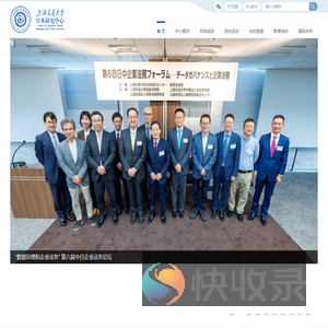 上海交通大学日本研究中心