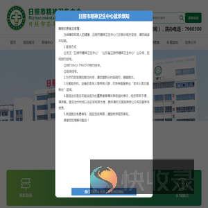 日照市精神卫生中心