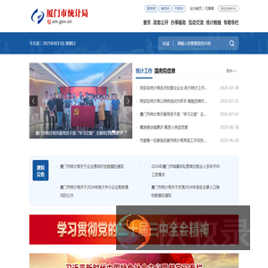 厦门市统计局