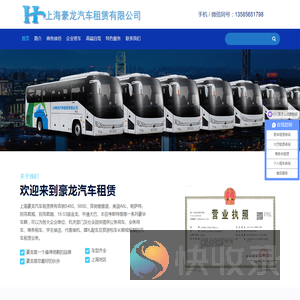 上海豪龙汽车租赁有限公司