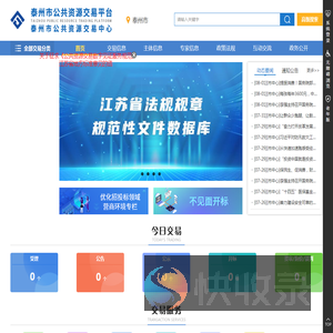 泰州市公共资源交易网