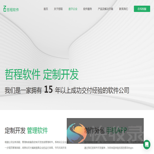 杭州软件开发公司