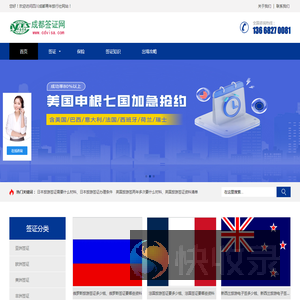 成都签证网