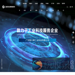 广东智兴博工业科技有限公司