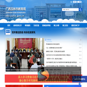 广西玉林市教育局网站