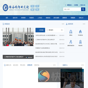 雄安创新研究院