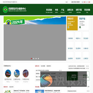 巴西签证代办服务中心