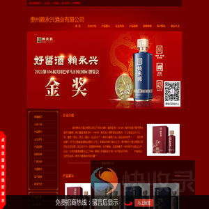 贵州赖永兴酒业有限公司