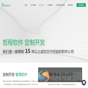 杭州软件开发公司
