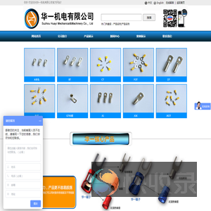 苏州工业园区华一机电有限公司