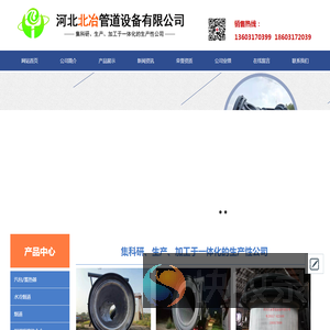 河北北冶管道设备有限公司(官网)