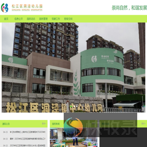 上海市松江区洞泾镇中心幼儿园