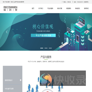 深圳瑞科曼环保科技有限公司