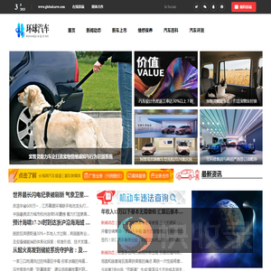 环球汽车商讯