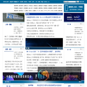 通信界