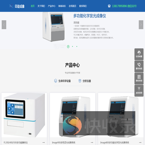 印迹成像（杭州）仪器有限公司