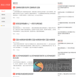 西安口才培训