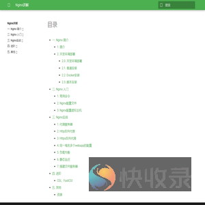 Nginx详解