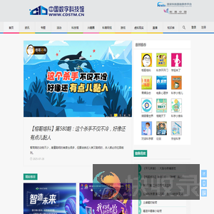 中国数字科技馆
