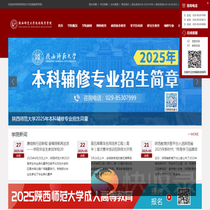 陕西师范大学远程教育学院官网