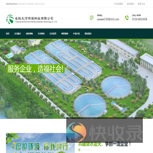 岳阳天河环保科技有限公司