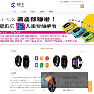 爱贝乐智能科技