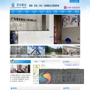 广东莞安建设工程有限公司:建设工程设计