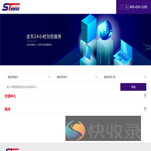 速通物流网点查询