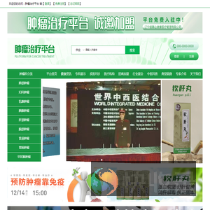 肿瘤治疗平台