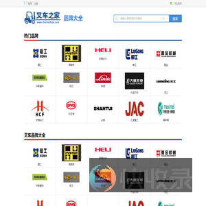 叉车品牌大全