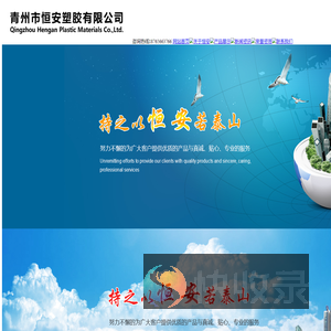 青州市恒安塑胶有限公司