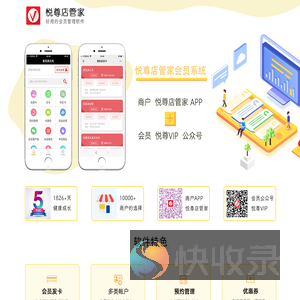 悦尊店管家