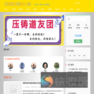 压铸道友团城市分舵