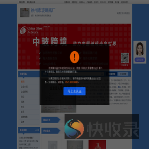徐州市玻璃瓶厂