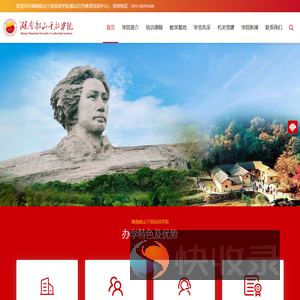 湖南韶山干部培训学院,韶山干部学院,红色教育基地