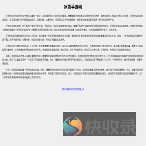 冰雪游戏网