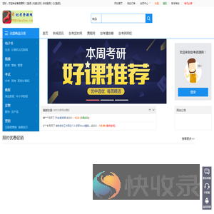 中考,高考,考公务员,创业,创考网,创考资源网,职称计算机