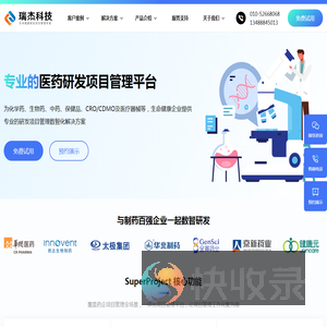 医药研发项目管理软件