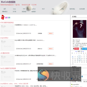 BlueCode的自留地