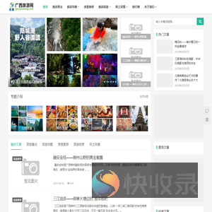 广西途趣旅游网