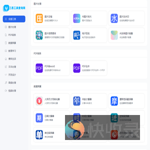 三思工具查询网